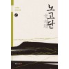 노고단 老姑壇 2