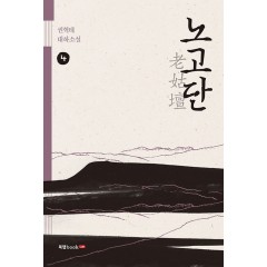 노고단老姑壇 4