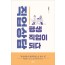 직업상담 평생직업이 되다