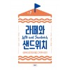 라떼와 샌드위치