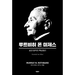 루트비히 폰 미제스