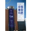 유럽통합이론