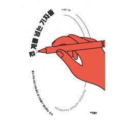 경계를 넘는 기자들: 미국 저널리즘 스쿨에서 본 언론계의 인재 육성 비결