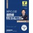 2022 해커스소방 김진성 소방관계법규 합격생 필기노트