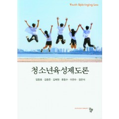청소년육성제도론