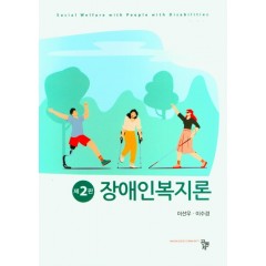 장애인복지론