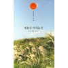 계룡산 억새능선