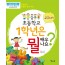 초등학교 1학년은 뭘 배우나요? 교과서 (개정판)