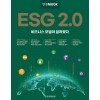 한경무크 : ESG 2.0