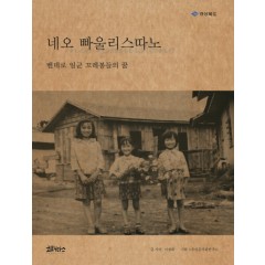 네오 빠울리스따노