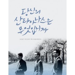 당신의 산타아나스는 무엇입니까
