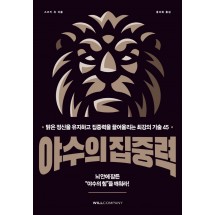 야수의 집중력
