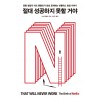 절대 성공하지 못할거야