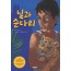 닐과 순다리