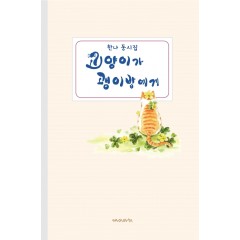 고양이가 괭이밥에게