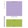 한 끼의 구문론