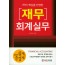 2018 재무 회계실무