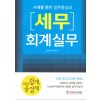 2018 세무 회계실무