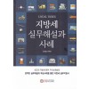 2019 지방세 실무해설과 사례