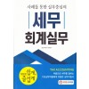 2019 세무 회계실무