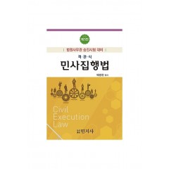 객관식 민사집행법