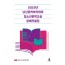 2019년 남산문학아카데미 청소년 문학교실 문예작품집