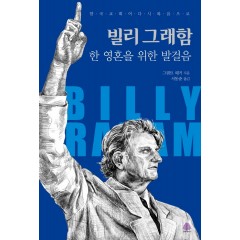 빌리 그래함