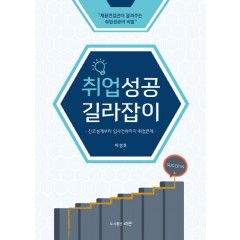 취업성공 길잡이