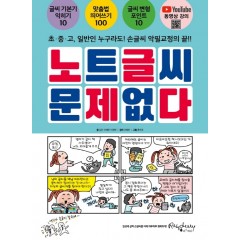 노트글씨 문제없다