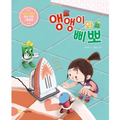 앵앵이와 삐뽀