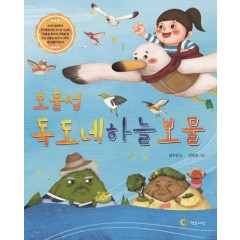 보물섬 독도네 하늘보물