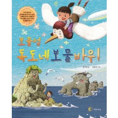보물섬 독도네 보물바위