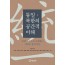 통일. 북한의 공간적 이해