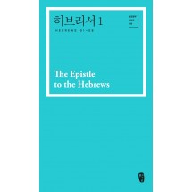 히브리서1