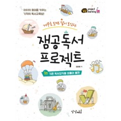 잼공독서프로젝트 1편 기존 독서상식을 비틀어 볼까