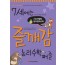 7세에는 즐깨감 논리수학퍼즐