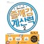 즐깨감 계산력 2