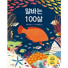 알바는 100살