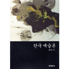 한국예술론