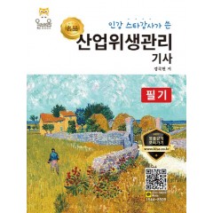 산업위생관리기사 필기