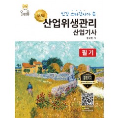 산업위생관리산업기사 필기