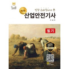 산업안전기사 필기