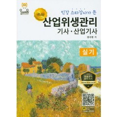산업위생관리기사·산업기사 실기