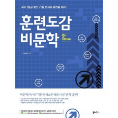 훈련도감 비문학