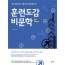 훈련도감 비문학
