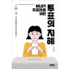 새내기 주권자를 위한 투표의 지혜