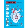 세상을 바꿀 미래 의학 설명서