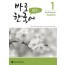 바로 읽는 한국어 1
