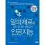 알파제로를 분석하며 배우는 인공지능