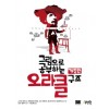 그림으로 공부하는 오라클 구조 (개정판)